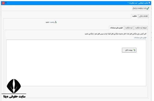ثبت شکایت در وزارت فرهنگ و ارشاد اسلامی residegi.farhang.gov.ir